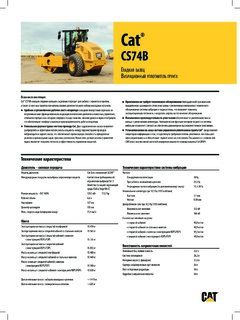 Caterpillar (CAT) CS74B Specifications