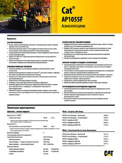 Caterpillar (CAT) AP1055F Specifications