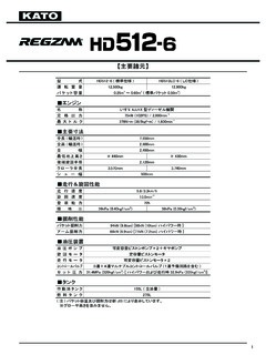 Kato HD512LC-6 Specifications
