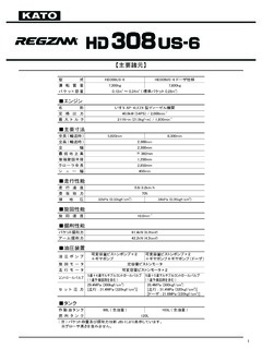 Kato HD308US-6 Specifications