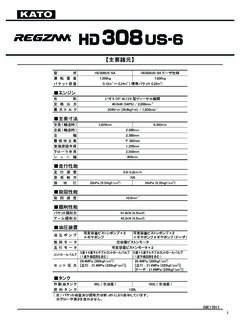 Kato HD308US-6A Specifications