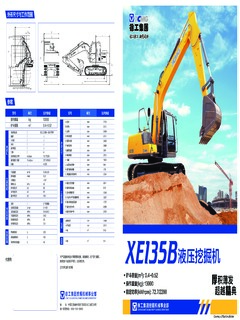 XCMG XE135B Specifications