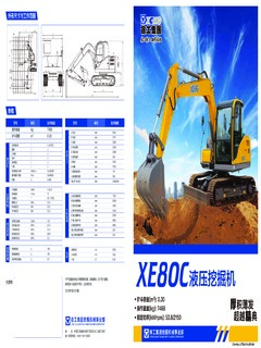 XCMG XE80C Specifications